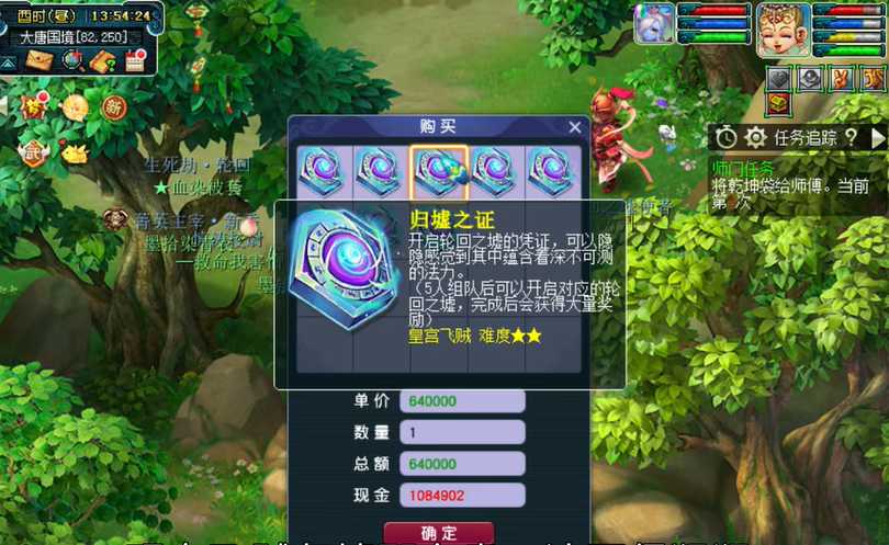 梦幻西游刷飞贼得什么