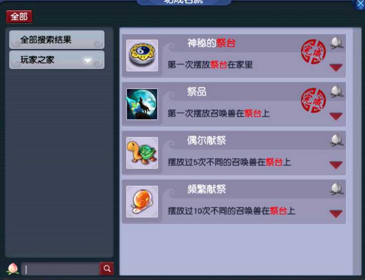 梦幻西游牧场祭台放什么好