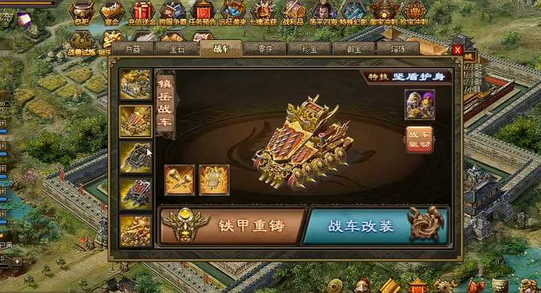 攻城掠地到183如何造战车