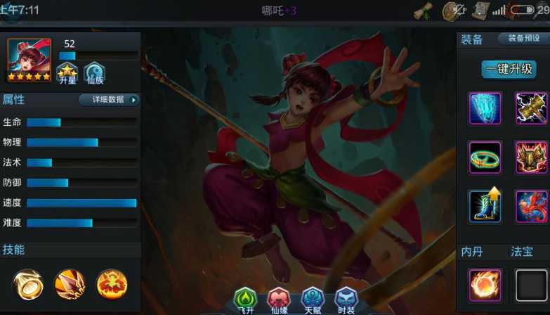 乱斗西游哪吒飞升需要什么