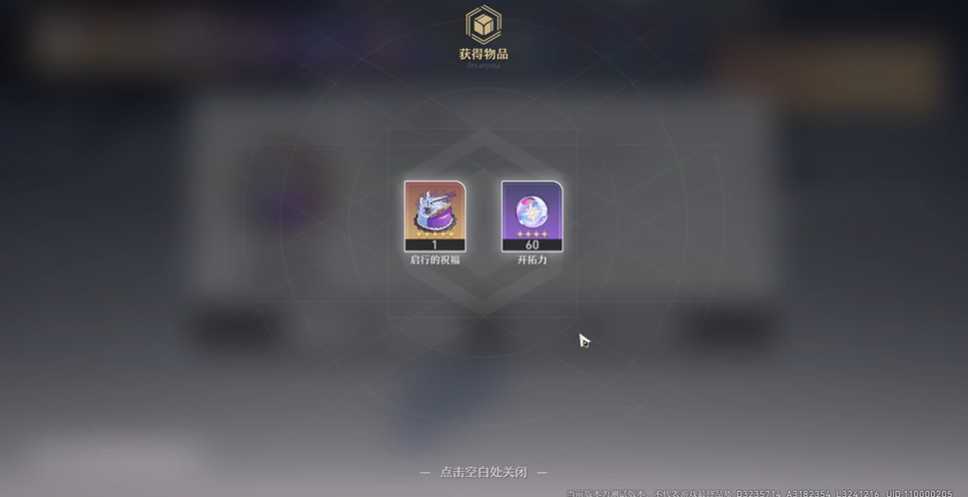 崩坏星穹铁道生日奖励有什么