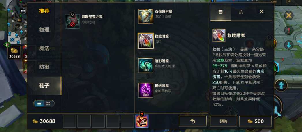 英雄联盟手游鞋子附魔如何选择