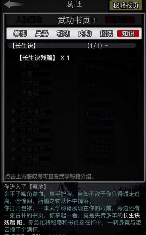 放置江湖长生诀残篇有什么用