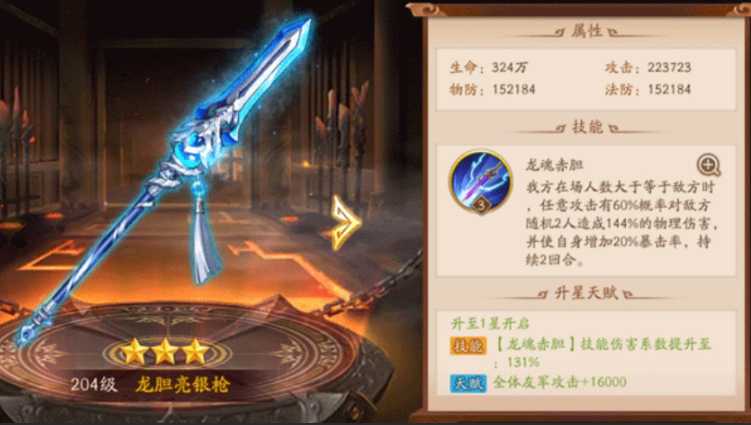 少年三国志二主角带什么神兵