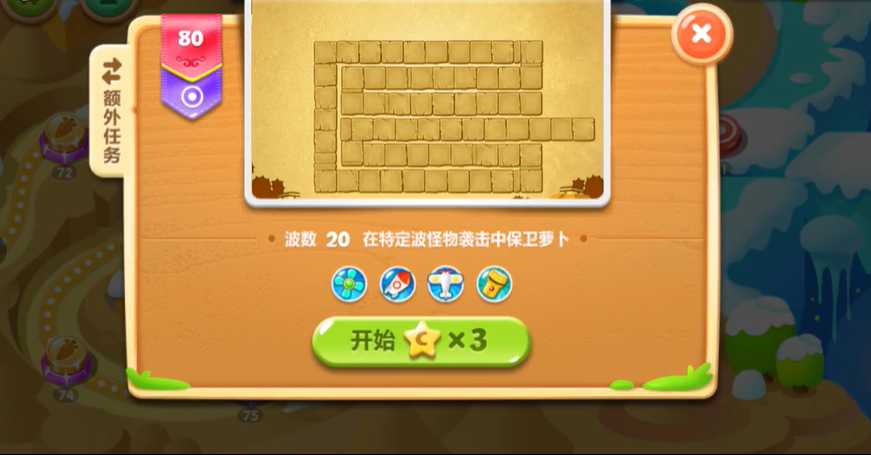 保卫萝卜2第80关怎么过