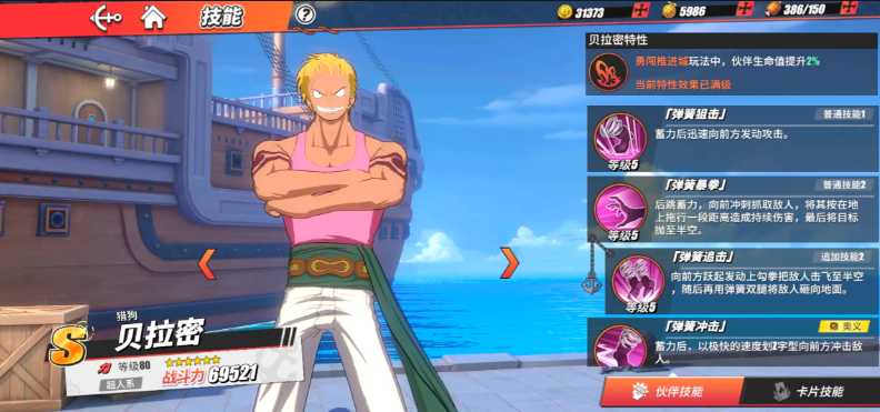 航海王热血航线贝拉米怎么样