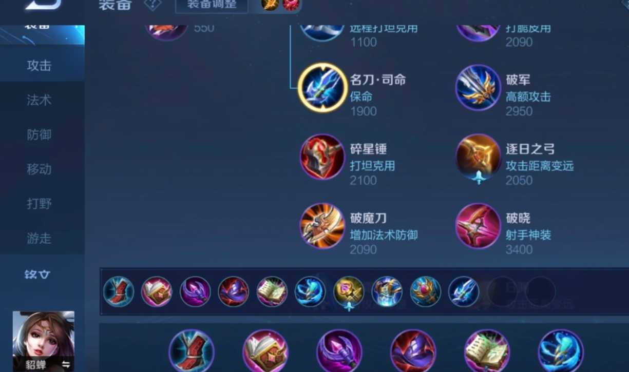 王者荣耀貂蝉法师出装是什么