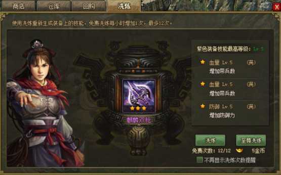 攻城掠地洗练什么技能好