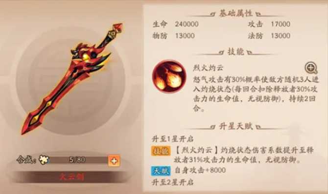 少年三国志2蜀国神器怎么用