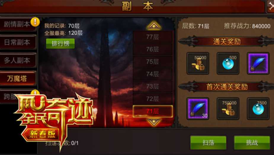 全民奇迹mu万魔塔怎么玩