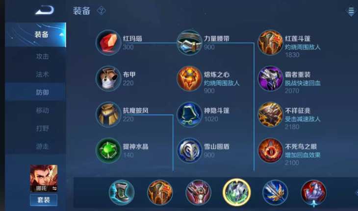 王者荣耀哪吒对抗路怎么出装