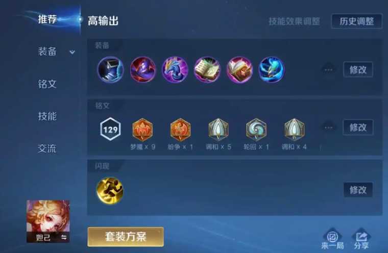 王者荣耀妲己木兰出装铭文怎么搭