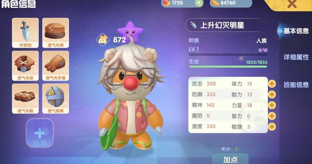 摩尔庄园勇士怎么选择职业