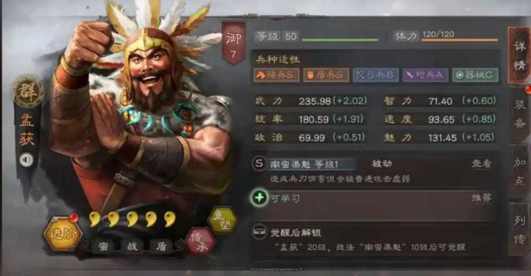 三国志战略版蛮骑强度如何