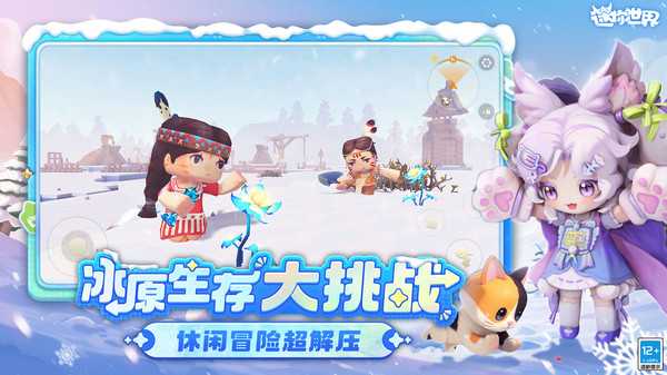 迷你世界全新暖冬角色外观怎么获取