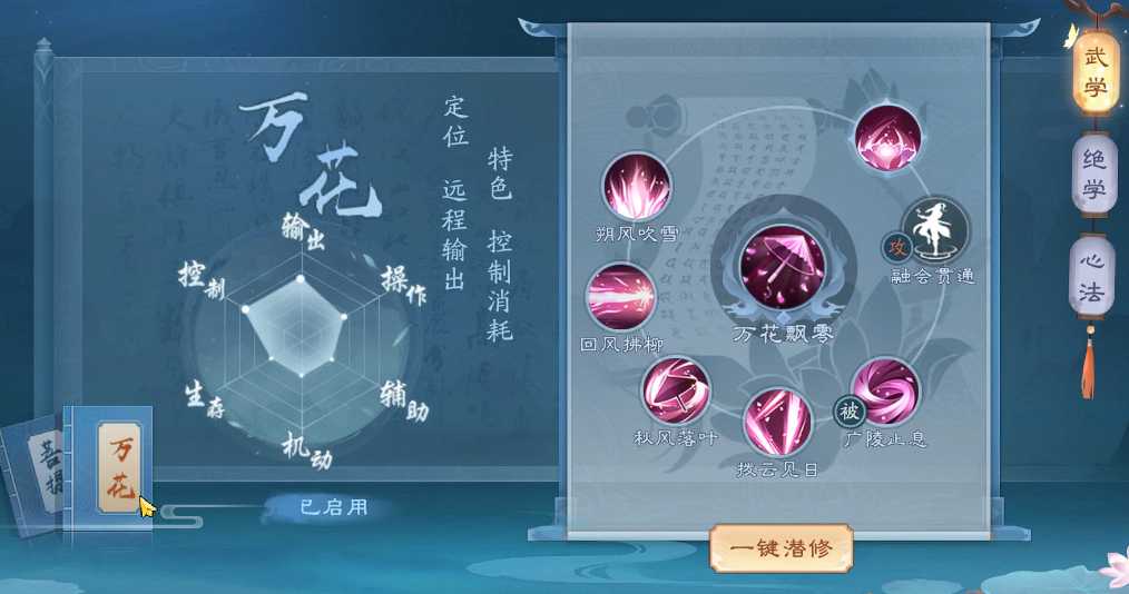 新笑傲江湖恒山哪个技能是控制