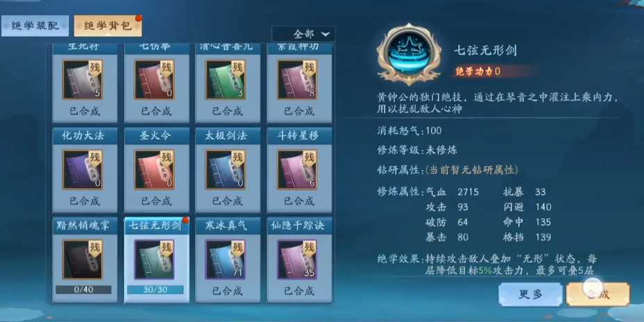 新笑傲江湖生死符和七弦剑主哪个