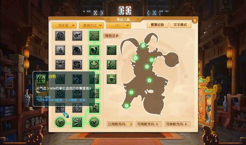 梦幻西游159五庄气宗加什么