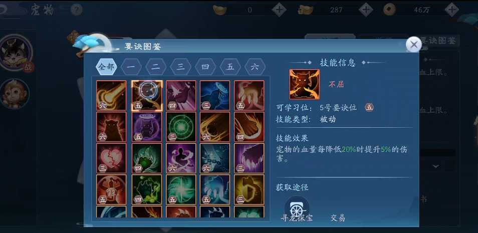 新笑傲江湖手游橙宠物要诀选哪个