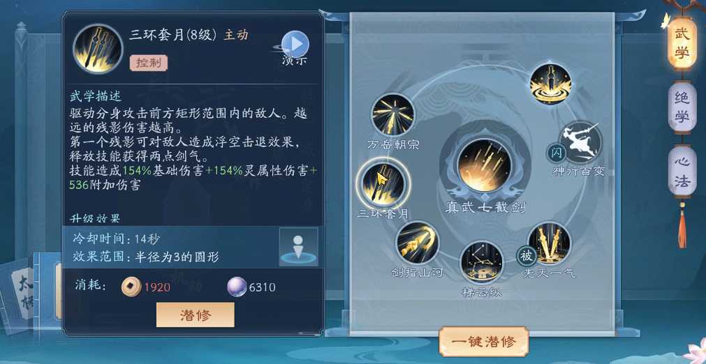 新笑傲江湖武当主修哪个