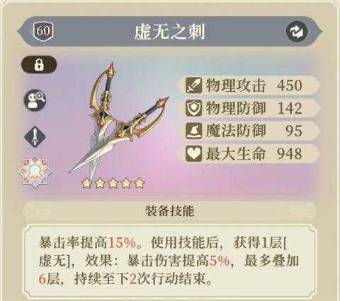 铃兰之剑为这和平的世界杰洛特装备塔罗推荐