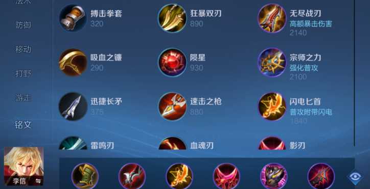 王者荣耀防御李信出装铭文怎么搭配