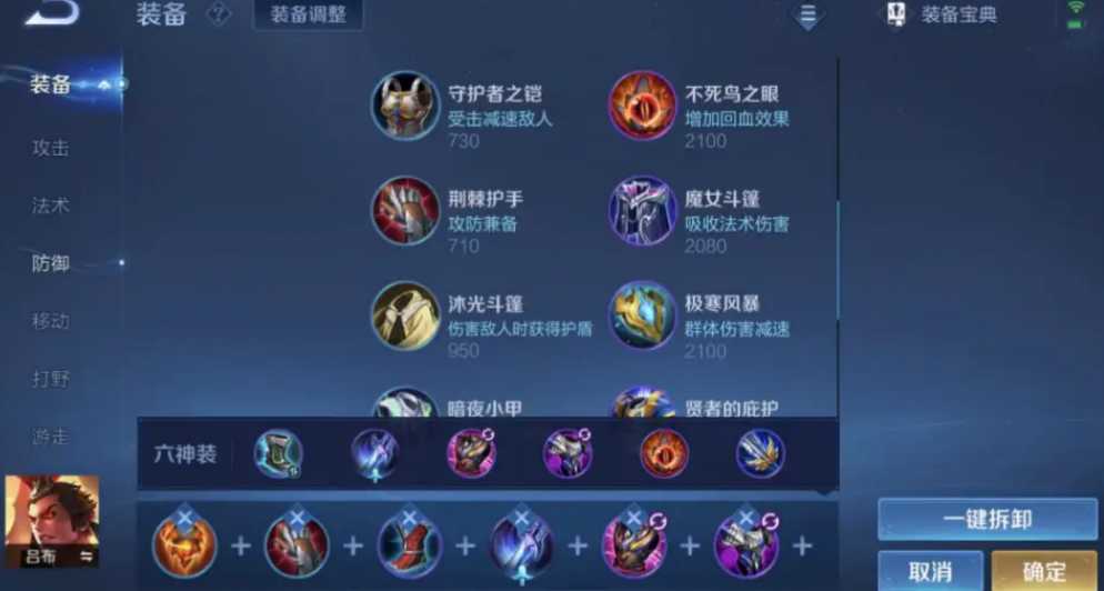 王者荣耀吕布出装铭文怎么搭配