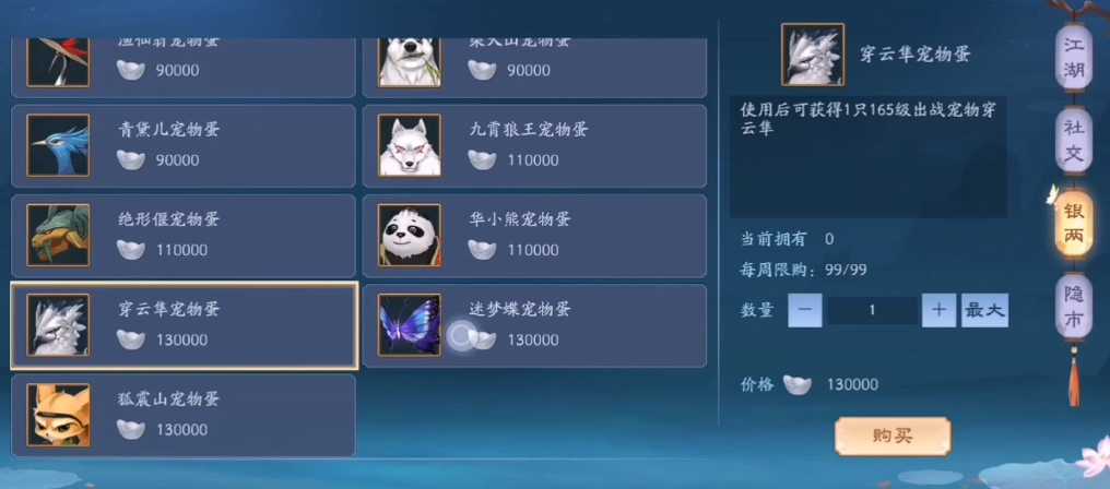 新笑傲江湖日月105宠物怎么选