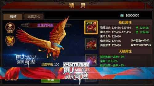 全民奇迹获得精灵有什么好处