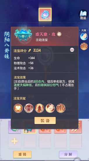 长安幻想龙宫法宝天赋技能怎么选择