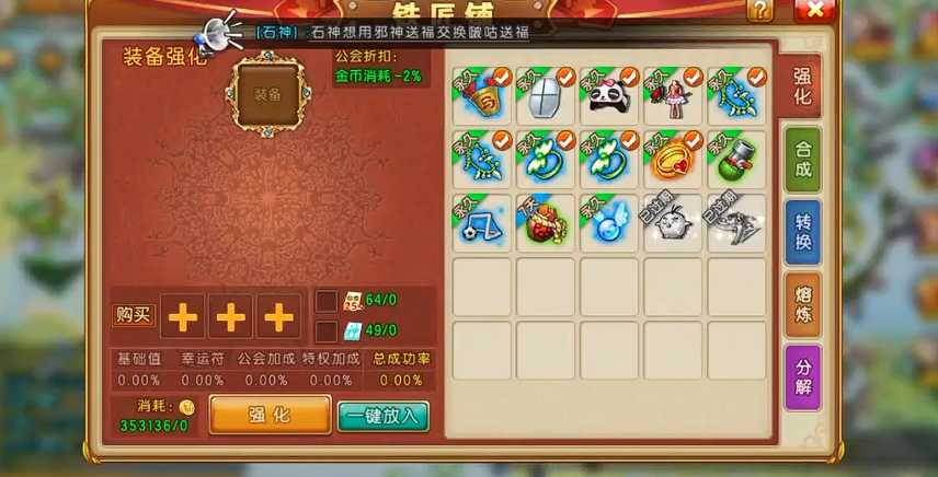 弹弹堂大冒险武器8到9怎么强化