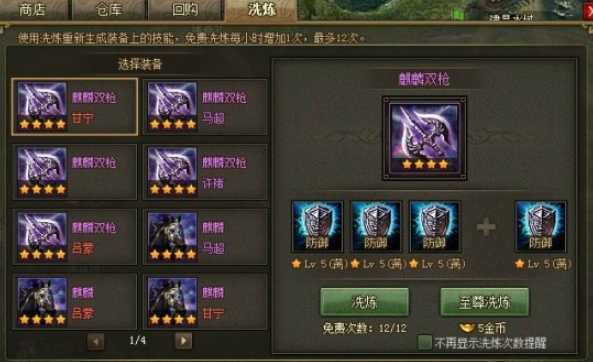 攻城掠地手游怎么得洗练