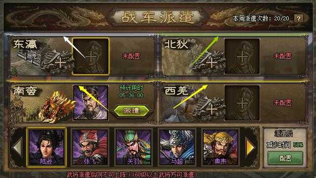 攻城掠地战车派遣怎么弄的