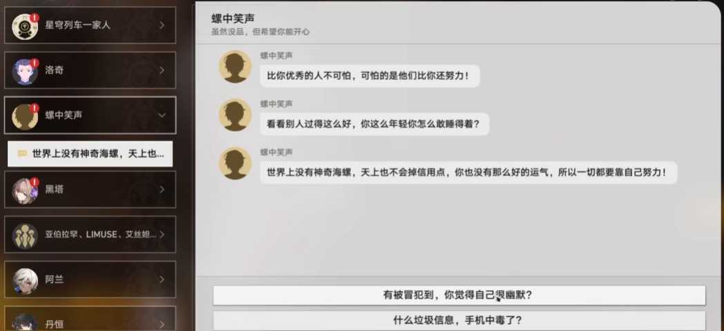 崩坏星穹铁道人非草木任务怎么完成