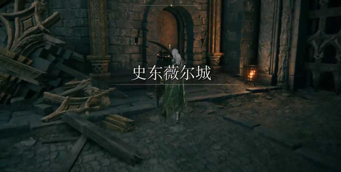 艾尔登法环史东薇尔城断桥怎么过