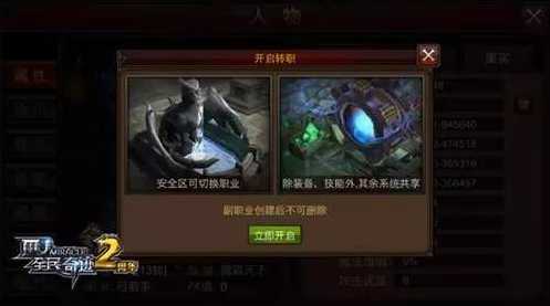 全民奇迹8转副职怎么开