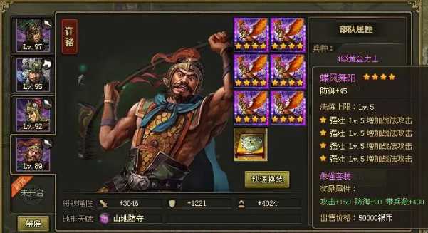 攻城掠地张苞110怎么过