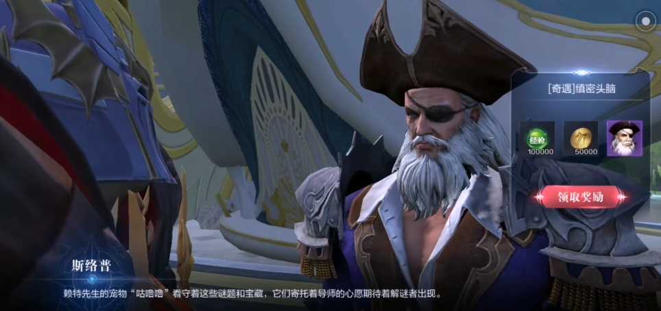 全民奇迹2奇遇任务线索在哪