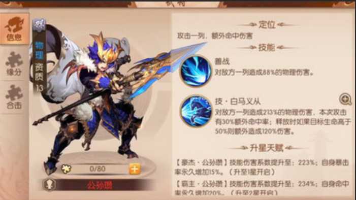 少年三国志2群雄武将怎么搭配