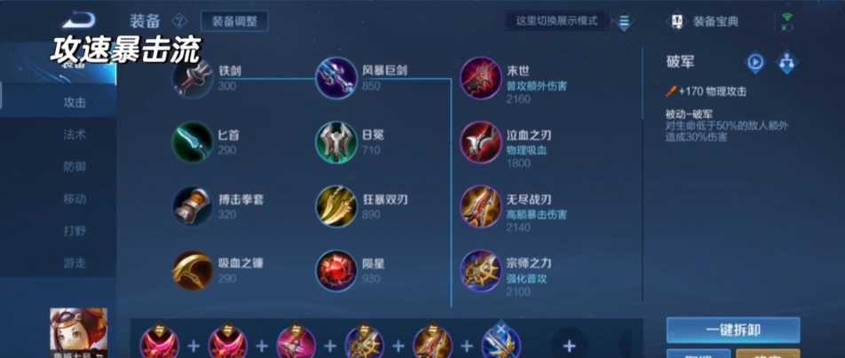 王者荣耀打脆皮的出装顺序是什么