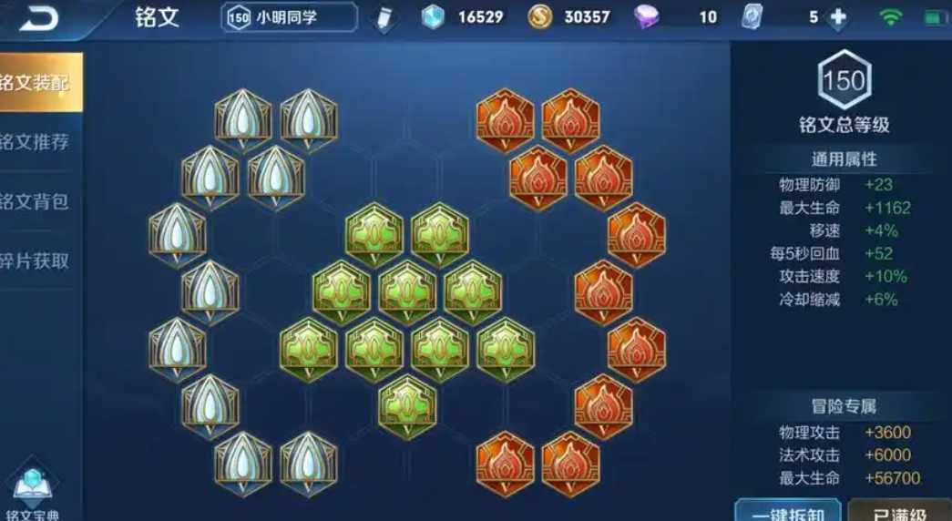 王者荣耀野猪出装铭文怎么搭配