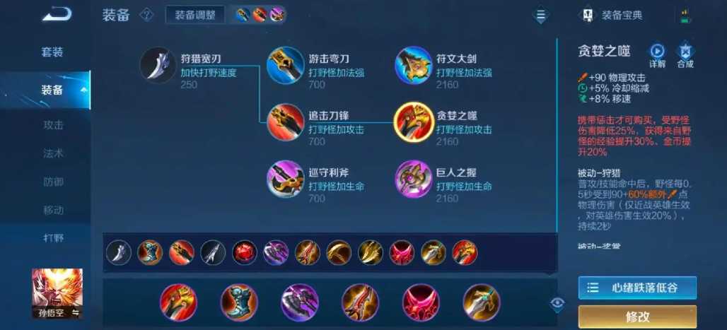 王者荣耀怎么出装铭文打野篇