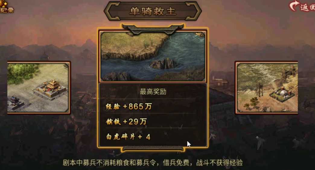 攻城掠地单骑救主铁血怎么过