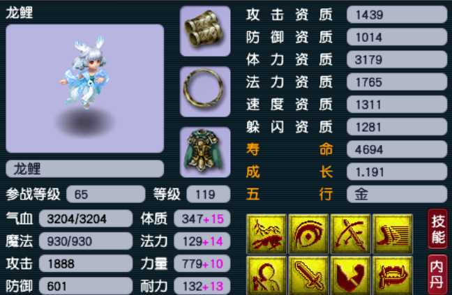 梦幻西游龙鲤弄什么内丹