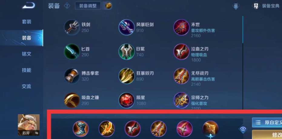 王者荣耀攻速装怎么出装