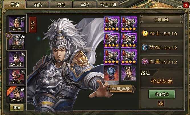 攻城掠地没醒赵云拿什么装备