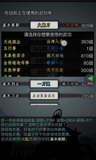 放置江湖天残腿法怎么用