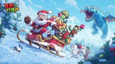 豆豆打僵尸布阵战斗攻略