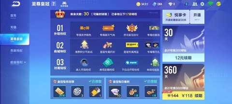 qq飞车皇族怎么开通