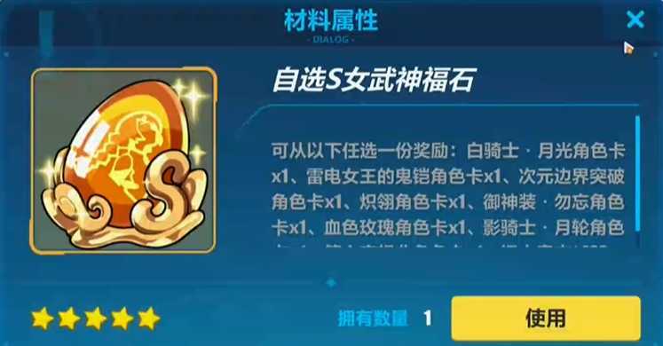 崩坏3s级女武神自选石在哪